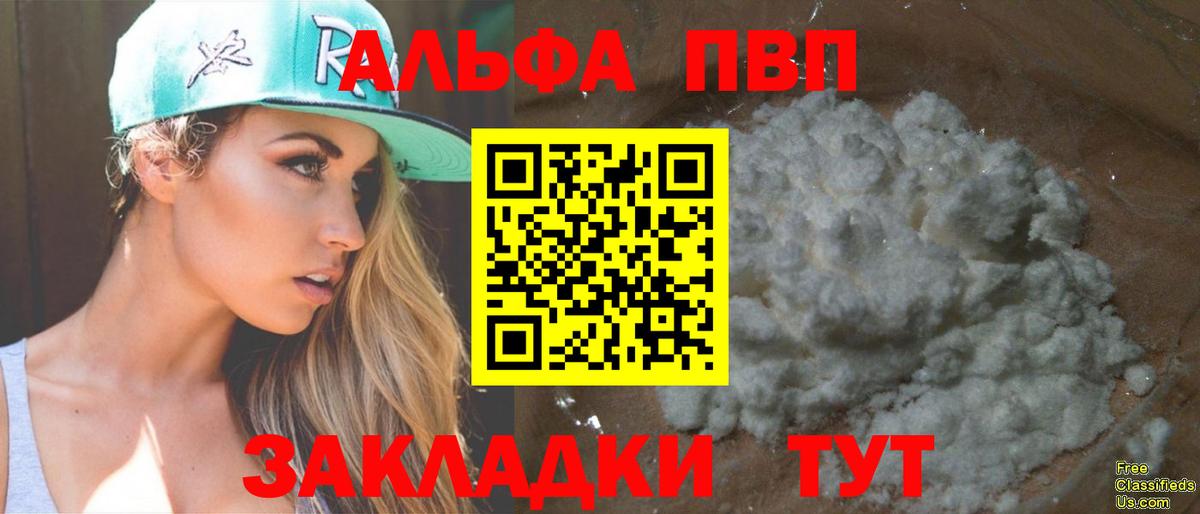Альфа ПВП крисы CK  купить  цена  А ПВП Соль  A PVP СК КРИС  Скопин  Вход с VPN 