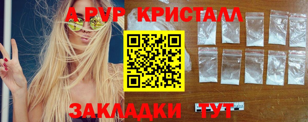 APVP кристаллы Скопин