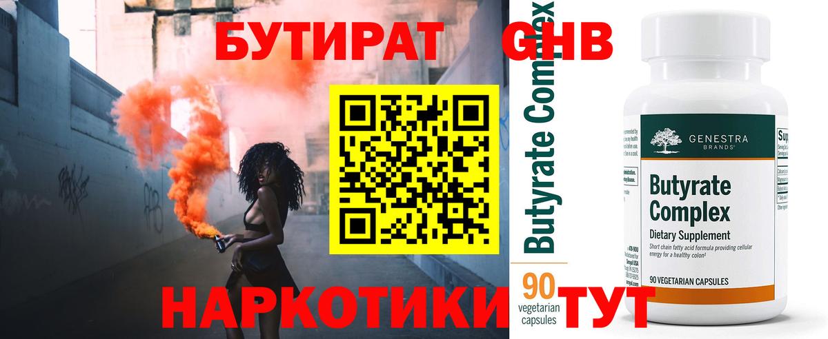 Бутират GHB  Вход с VPN  БУТИРАТ  Скопин 