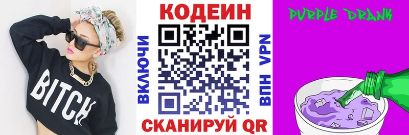 Codein напиток Lean (лин)  Скопин 