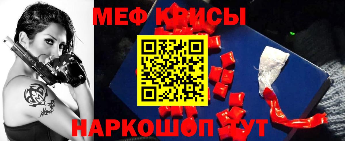 Меф мяу мяу мука Скопин
