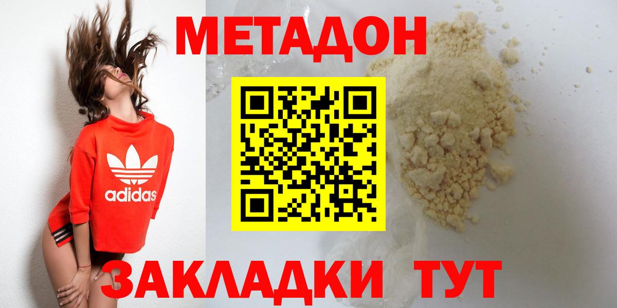 Метадон кристалл  Вход с VPN  Скопин  Метадон VHQ 